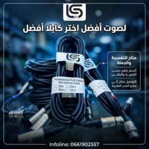 Cable Micro & Dmx Professionnelle